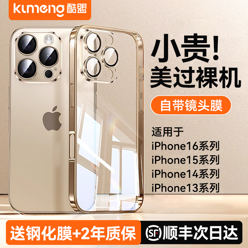 顶配防摔自带镜头膜苹果系列