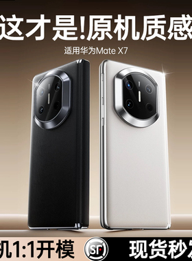 高端真皮】适用于华为matex7手机壳新款X7保护壳全包防摔Matex7典藏版折叠屏磁吸保护套带中轴超薄高级感男外