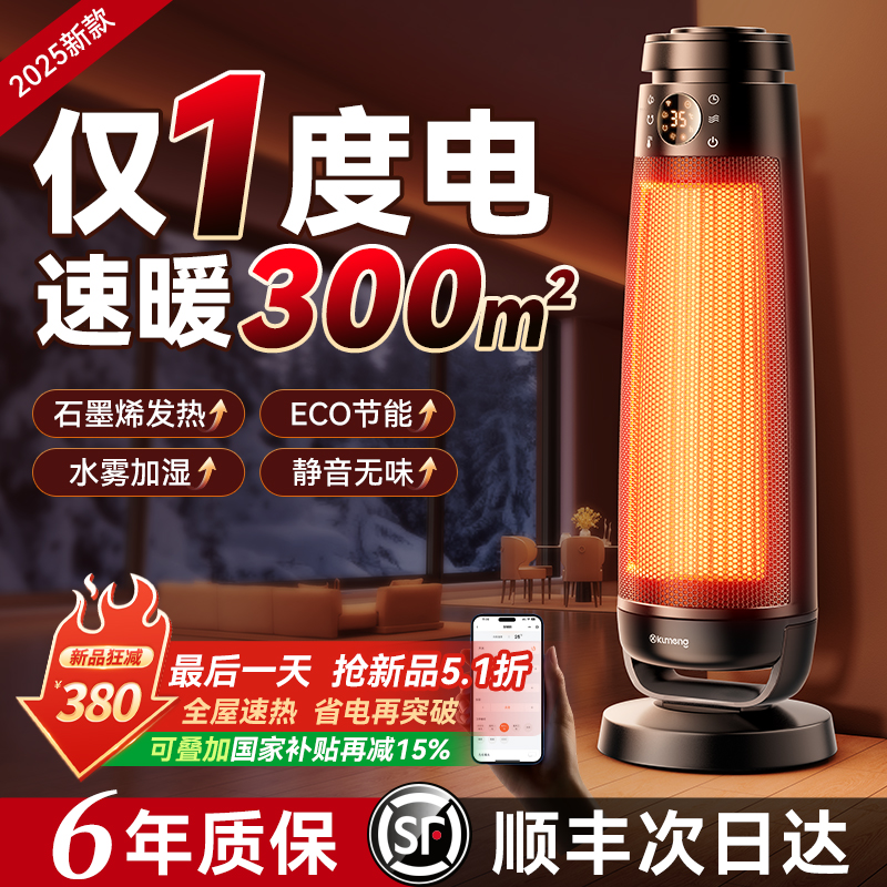 1晚仅用1度电】石墨烯全屋取暖器