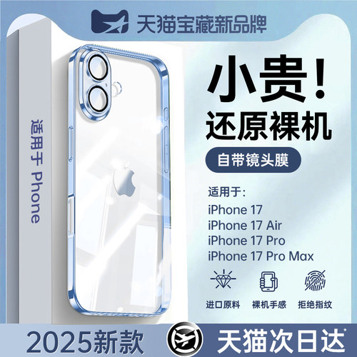 [李佳埼推荐]苹果17拜耳手机壳