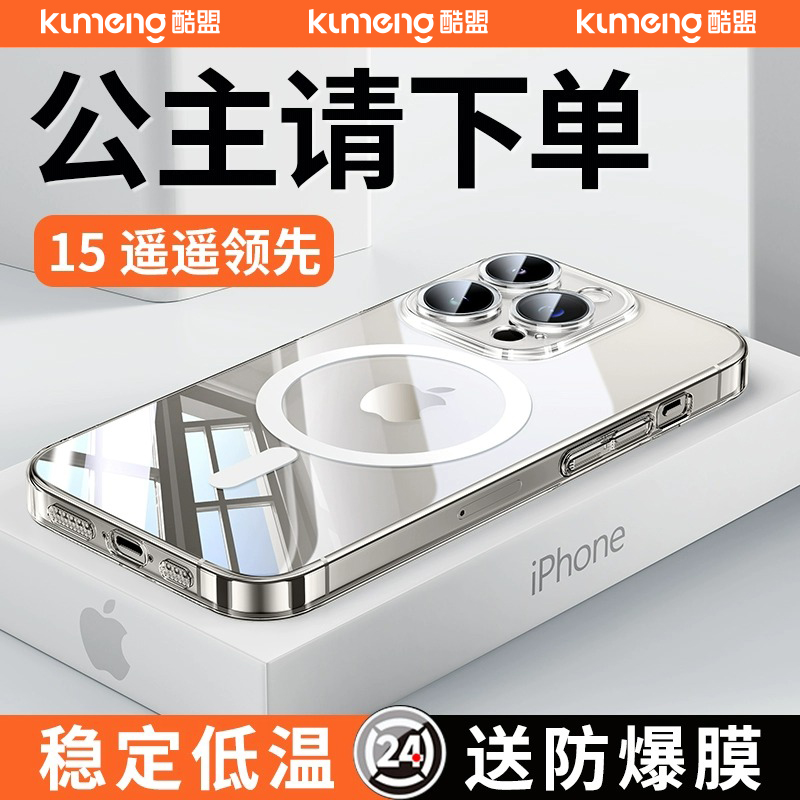 适用苹果15ProMax手机壳iPhone15磁吸14全透明13pro保护套magsafe无线充电2023新款硅胶全包por防摔透明超薄-封面