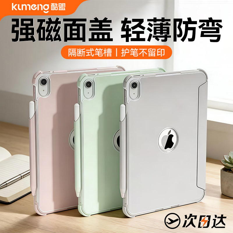 分隔笔槽】酷盟适用2025新款iPad11保护套iPadpro保护壳air7/6专用十代mini7苹果平板9全包防护11英寸防弯摔5,3C数码配件,平板电脑保护套/壳,淘宝优惠券,粉丝福利购,淘宝优惠卷