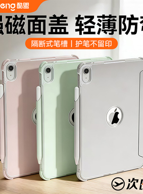 分隔笔槽】酷盟适用2025新款iPad11保护套iPadpro保护壳air7/6专用十代mini7苹果平板9全包防护11英寸防弯摔5
