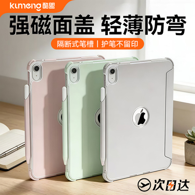 面盖可磁吸】iPad防弯保护壳