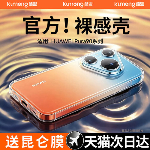 超薄裸感】Pura90新款超薄防摔壳
