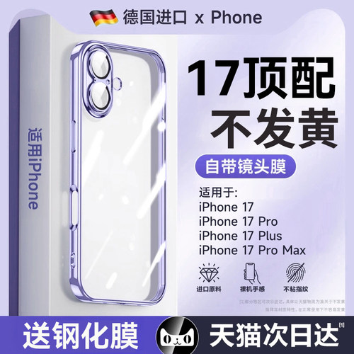 适用iPhone17pro手机壳新款苹果16pro透明保护套15promax超薄防摔全包14PM高级感air13mini男2025新款女外壳