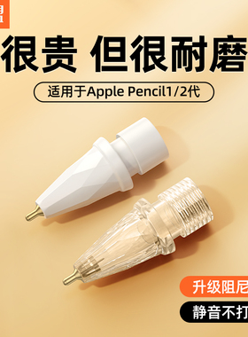 酷盟【透明针管笔尖】applepencil改造苹果电容笔头ipencil金属耐磨防滑ipadpencil一二代适用ipad类纸膜替换