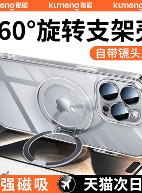 酷盟适用iPhone16promax手机壳苹果15pro新款透明支架14自带镜头膜的13全包防摔plus磁吸保护套ip支点12高级