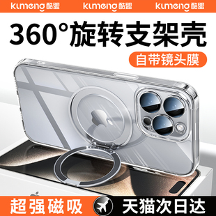 酷盟适用iPhone16promax手机壳苹果15pro新款透明支架14自带镜头膜的13全包防摔plus磁吸保护套ip支点12高级