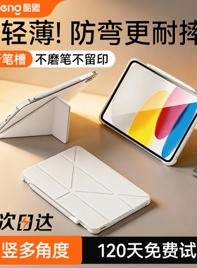 隔断笔槽】酷盟适用2025新款iPad11保护套air76专用iPadpro保护壳十代mini7苹果11英寸平板9全包防护防弯摔5