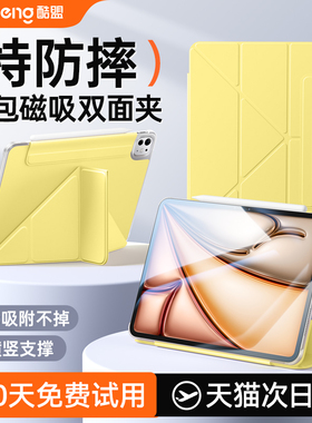 【全包四角防摔】酷盟2025新款磁吸双面夹适用ipad平板保护壳ipadpro保护套air7/6专用11防弯9苹果mini轻薄10