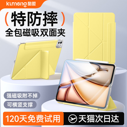 【全包四角防摔】酷盟2025新款磁吸双面夹适用ipad平板保护壳ipadpro保护套air7/6专用11防弯9苹果mini轻薄10