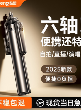 酷盟手机自拍杆2026新款通用旅游便携落地三脚架手持迷你苹果手机专用360度旋转拍摄支架云台蓝牙演唱会直播
