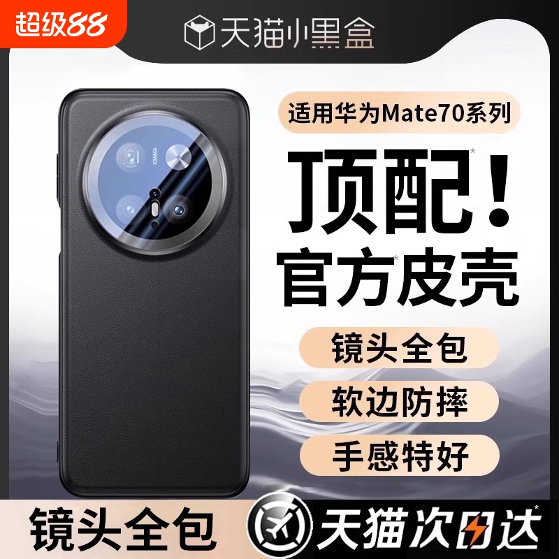 Mate70官方真皮镜头全包手机壳