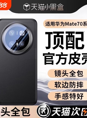 酷盟顺丰适用华为mate70手机壳新款超薄mate70pro镜头全包防摔Mate70pro十优享版真皮m70+磁吸支架素皮男士外