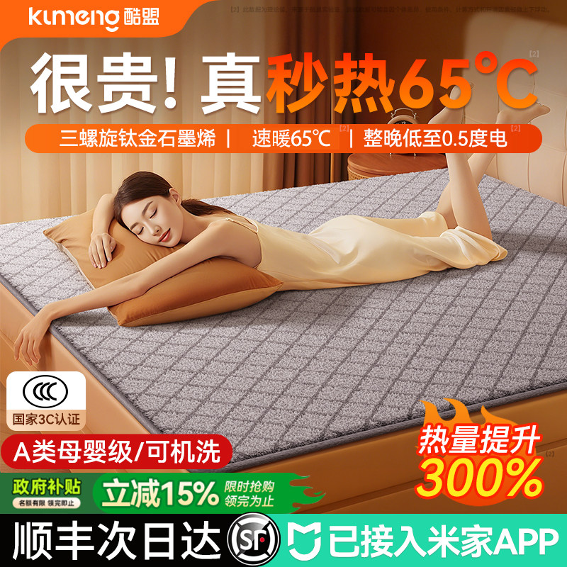 已接入米家APP】石墨烯电热毯2025新款单双人双控调温开关电褥子,生活电器,电热毯/电热垫/电热地毯,淘宝优惠券,粉丝福利购,淘宝优惠卷