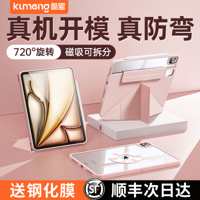 【真机开模】新款iPadAir6保护壳