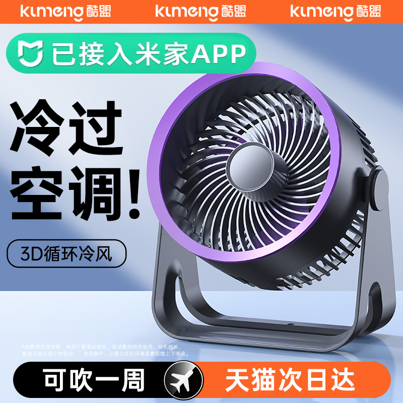 已接入米家APP]16℃冷风循环风扇