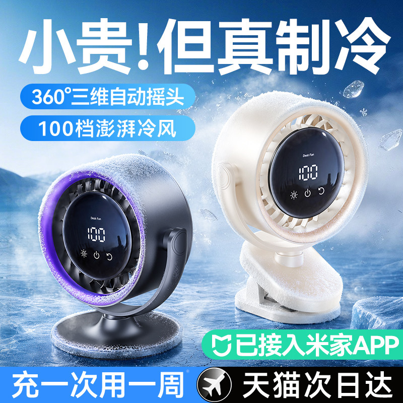 2026新款桌面小风扇静音家用办公室桌上usb电风扇小型超强力学生上课宿舍床台式制冷挂壁婴儿车载夹式长续航c