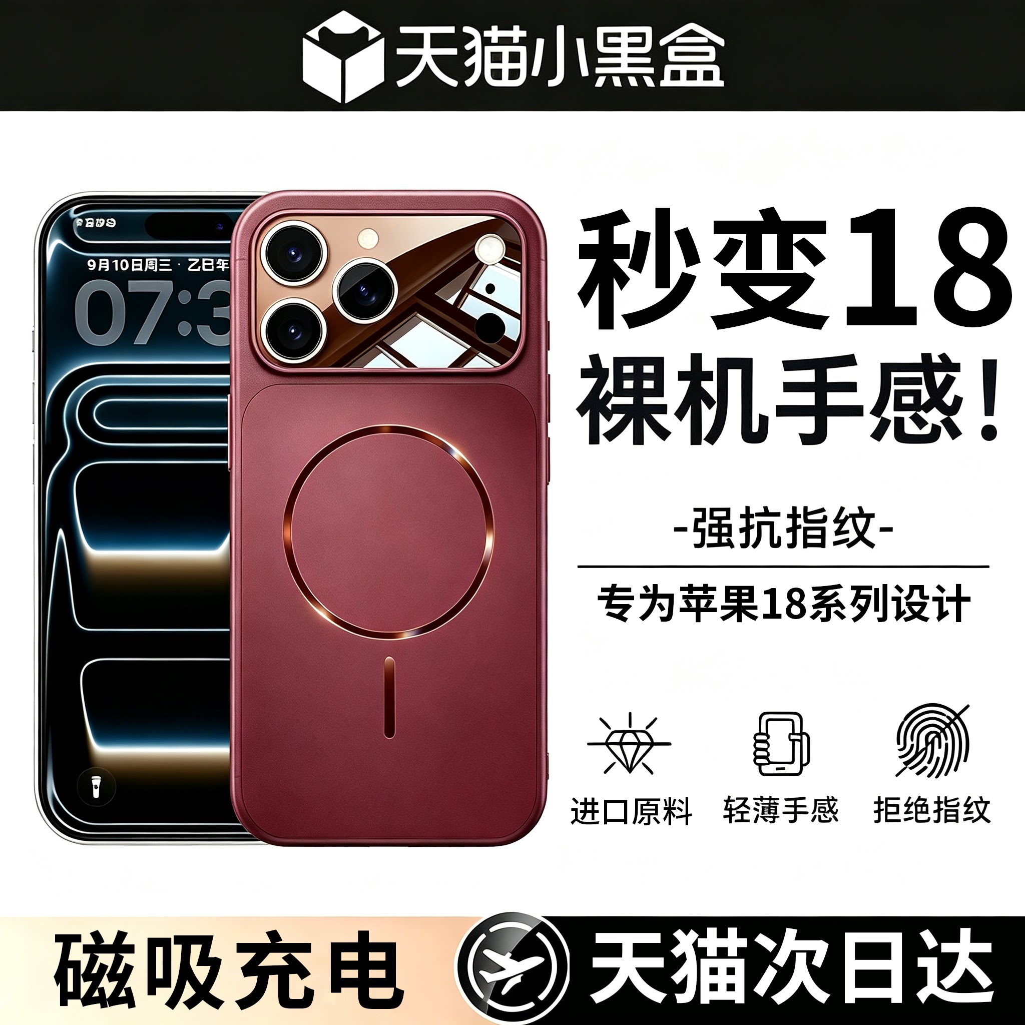 秒变18┃新款镜头全包磁吸磨砂壳图片