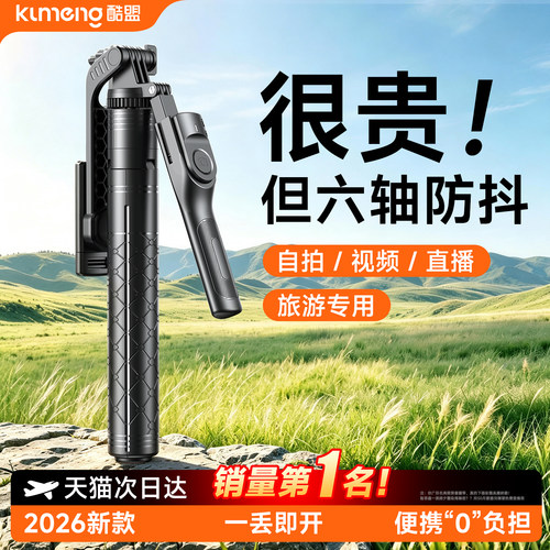酷盟自拍杆支架丢丢杆手持2026新款拍照神器旅游便携落地三脚架手机拍摄演唱会轻便迷你拍立得360度旋转大疆