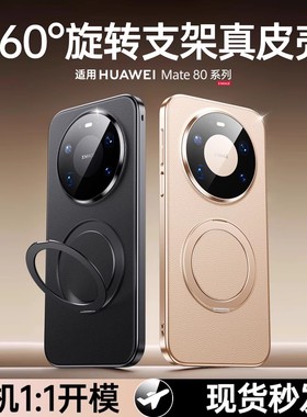 顺丰闪发】酷盟支点壳Q1L适用华为mate80promax手机壳新款mate80磁吸带支架镜头全包防摔mt80保护套真皮外壳P