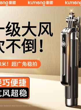 酷盟四轴自拍杆2025新款落地三脚架手机通用拍摄直播支架自拍神器旅游便捷360度旋转相机户外手持防抖云台照