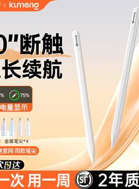 酷盟apple pencil电容笔适用苹果平板ipad触控笔ipadpencil触屏手写笔ipencil一二代11平替通用air7Pro防误触
