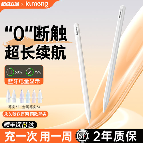 教育优惠】酷盟iPad防误触电容笔