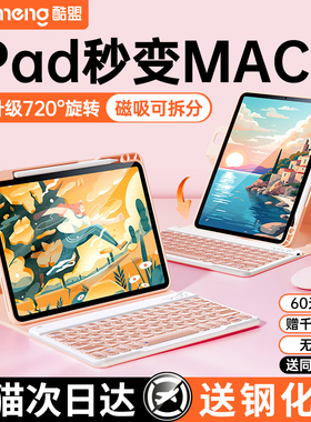 酷盟2025款720旋转ipad蓝牙键盘保护套一体适用带笔槽air7苹果11代10平板妙控无线鼠标套装专用保护壳9外接6