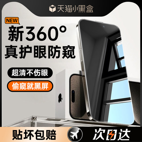 冰透新防窥】苹果15系列新款防窥