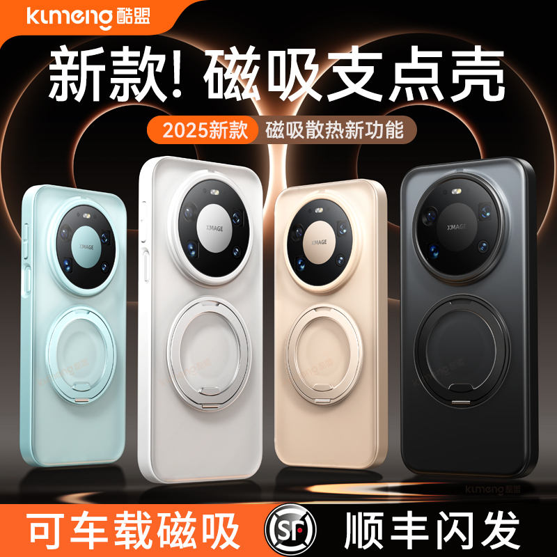 顺丰现货】mate80旋转磁吸支点壳