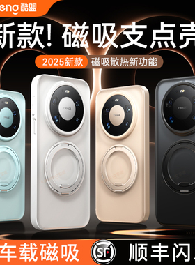 顺丰速发】酷盟支点壳R2S适用华为Mate80ProMax手机壳80pro新款高级感带支架mt80Por磁吸保护套全包防摔外壳P
