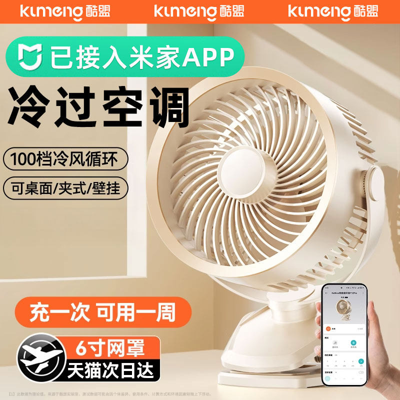 【已接入米家APP】2025新款桌面小风扇静音办公室桌上usb电风扇小型宿舍床上学生夹子超强力长续航婴儿车夹式