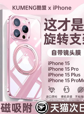 [旋转支架]适用苹果15手机壳超薄散热iPhone15promax新款透明14的13镜头全包防摔plus磁吸12pm保护套ip带支点