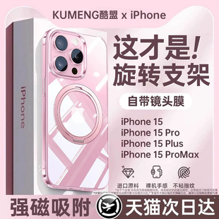 [旋转支架]适用苹果15手机壳超薄散热iPhone15promax新款透明14的13镜头全包防摔plus磁吸12pm保护套ip带支点