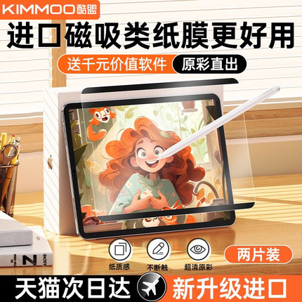 酷盟2025新款ipad类纸膜air7磁吸式11代可拆卸钢化膜pro11寸适用苹果10平板手写mini7磨砂9手写纸质5贴膜6