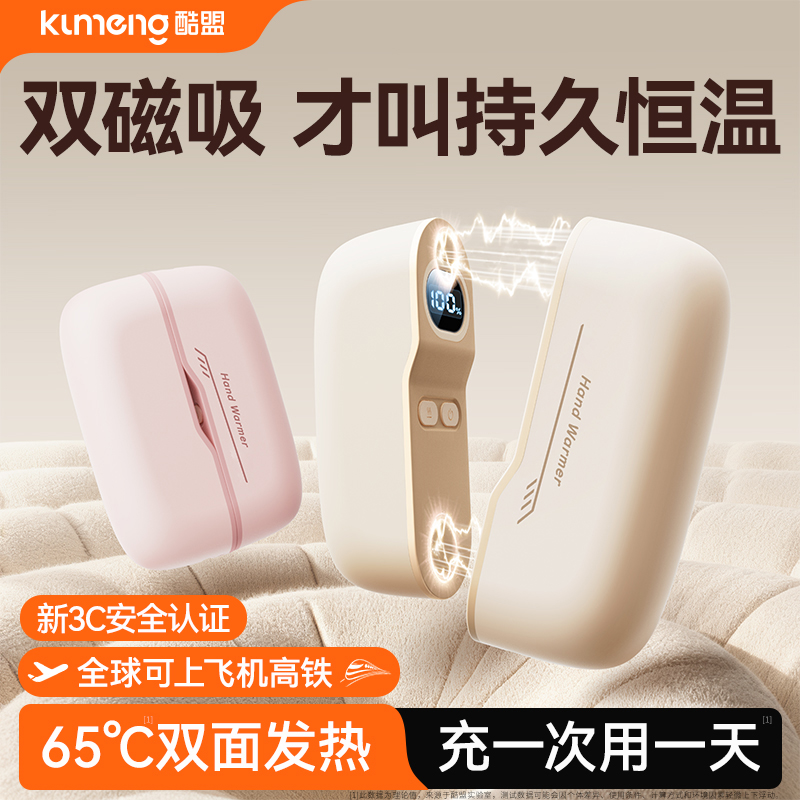 3C认证】双磁吸二合一数显暖手宝