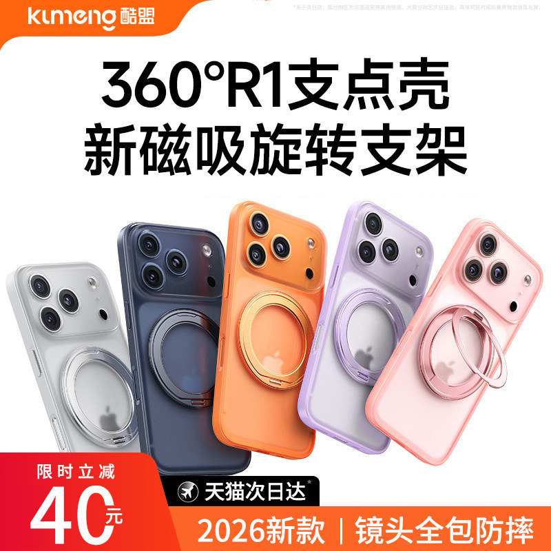 酷盟支点壳R1适用苹果17ProMax手机壳iPhone17新款磁吸16Pm全包镜头相机按键防摔保护17Pro女带支架ip17透明p