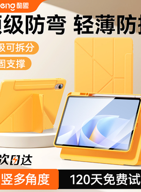 酷盟适用25新款华为平板matepad115s保护壳air12专用保护套pro13.2英寸11磁吸拆分mini带笔槽8防弯摔se柔光版