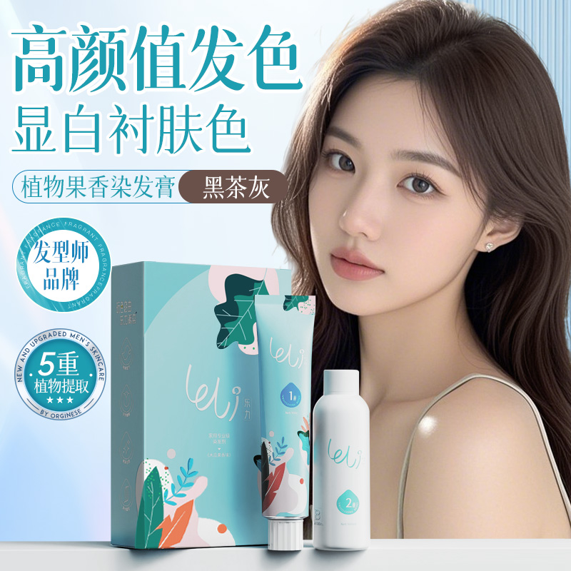 乐力黑茶灰染发剂金沙推荐