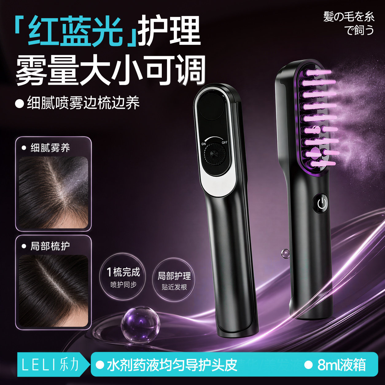 电动按摩梳红蓝光喷雾居家护发器图片
