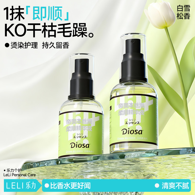 get许妍同款千金感发丝护发精油