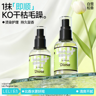 乐力xDiosa护发精油喷雾护发女防毛躁柔顺持久留香烫染修护精华液