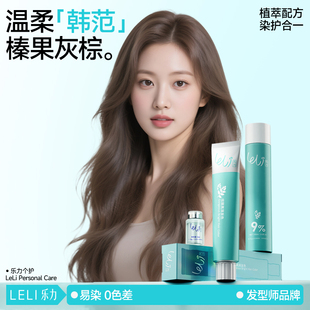 乐力精油染发膏剂天然植物官方旗舰店正品榛果灰棕女头发纯流行色