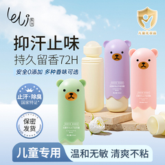 儿童止汗露专用女腋下除臭清爽去异味走珠香体露温和无敏感滚珠液