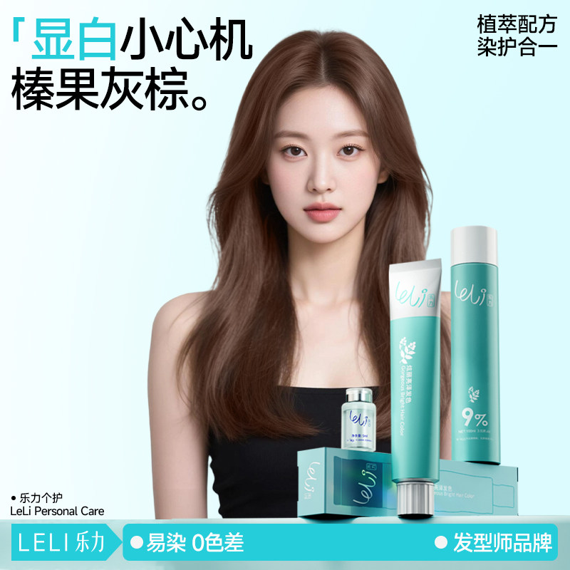 乐力榛果灰棕染发剂女2026流行色植物天然无刺激纯十大名牌染发膏 - 实物图