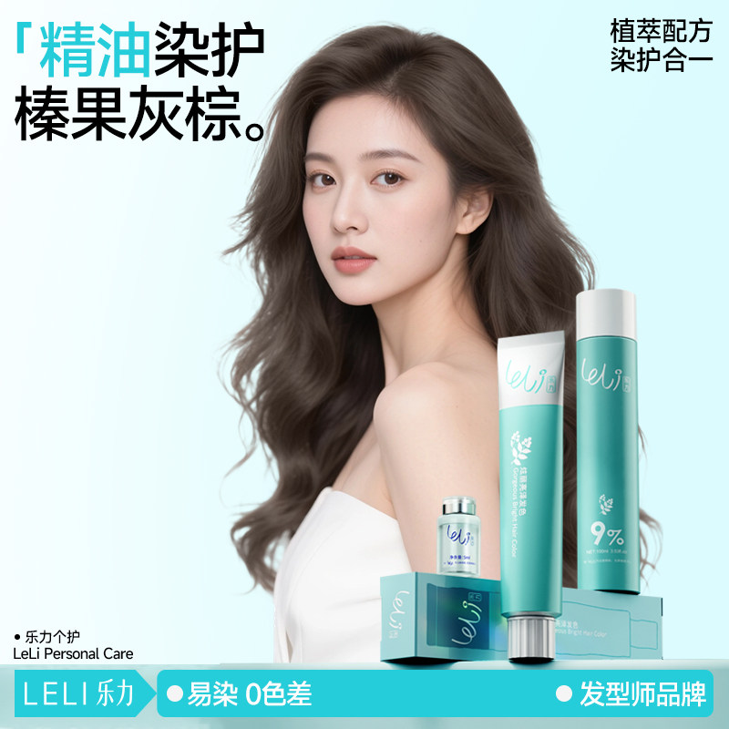 【全网热销】精油染发健康发色