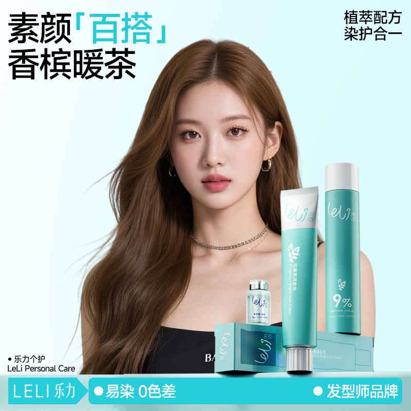 【明星推荐】2025新潮植物染发剂