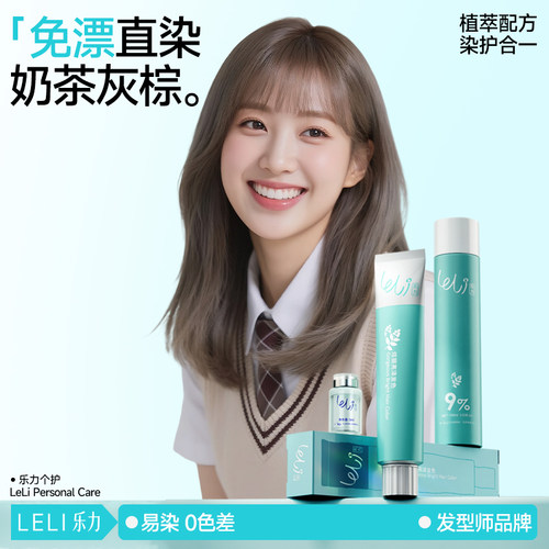 【全网热销买1送1】乐力染发剂